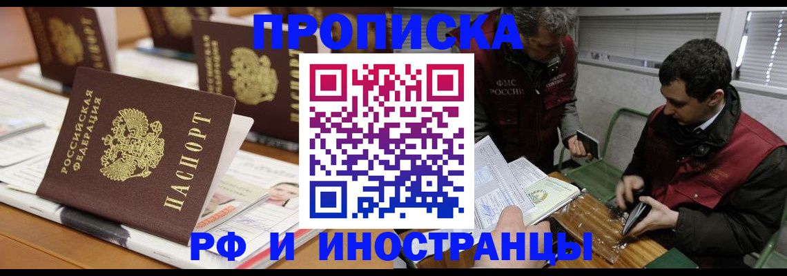 временная регистрация адрес в Новодвинске